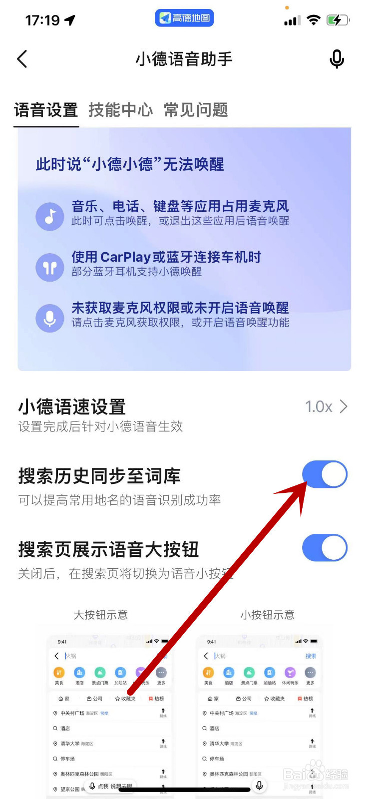 怎么调快高德地图的语音语速