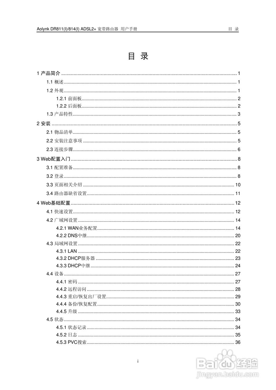 华三交换机DR814形说明书:[1]