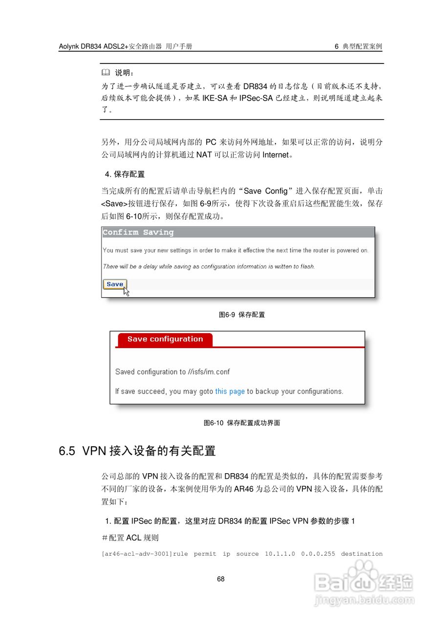 华三交换机DR834ADSL2+形说明书:[8]