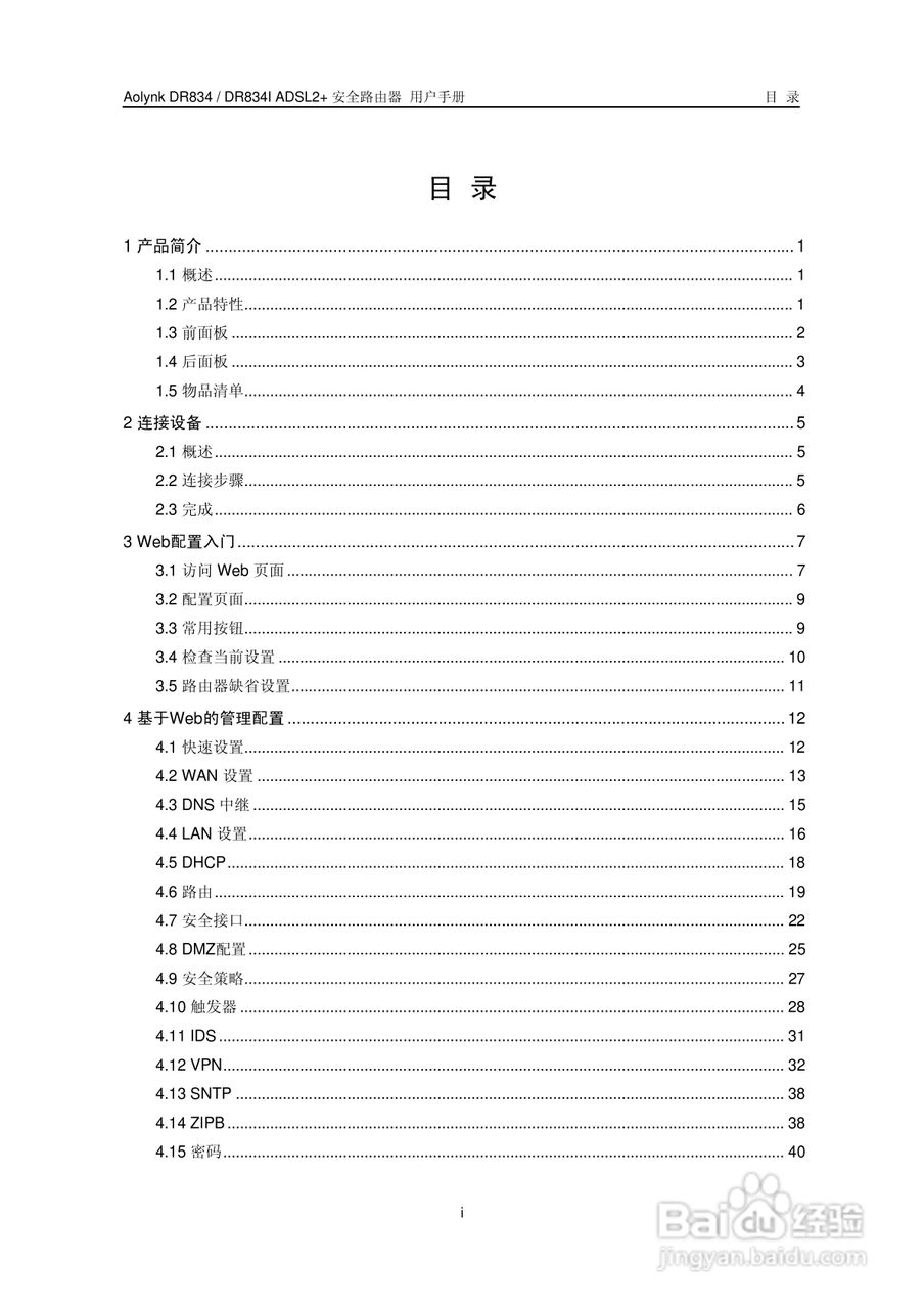 华三交换机DR834IADSL2+形说明书:[1]