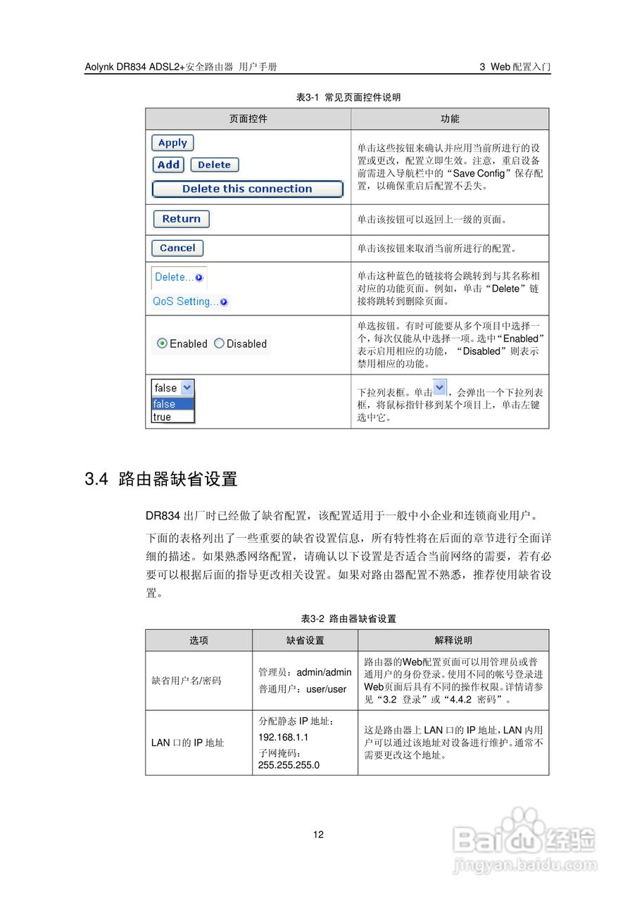 华三交换机DR834ADSL2+形说明书:[2]