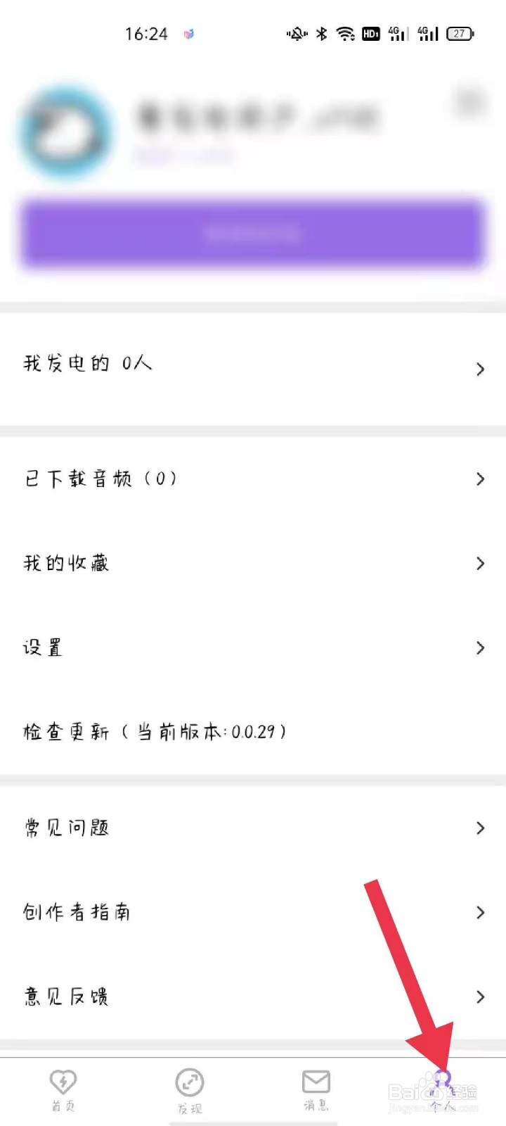 爱发电APP如何更换密码