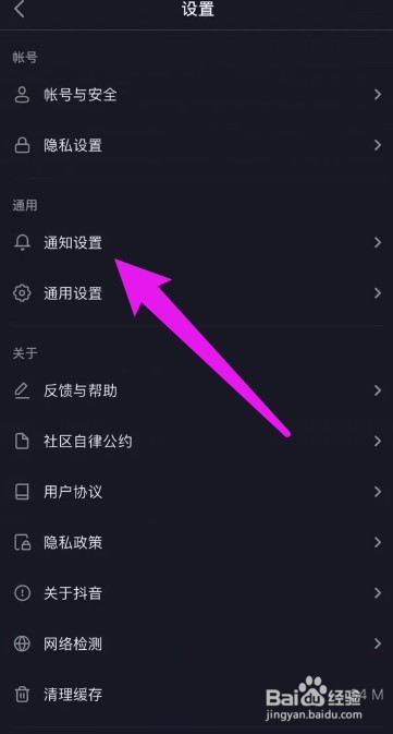 抖音评论通知怎么关闭