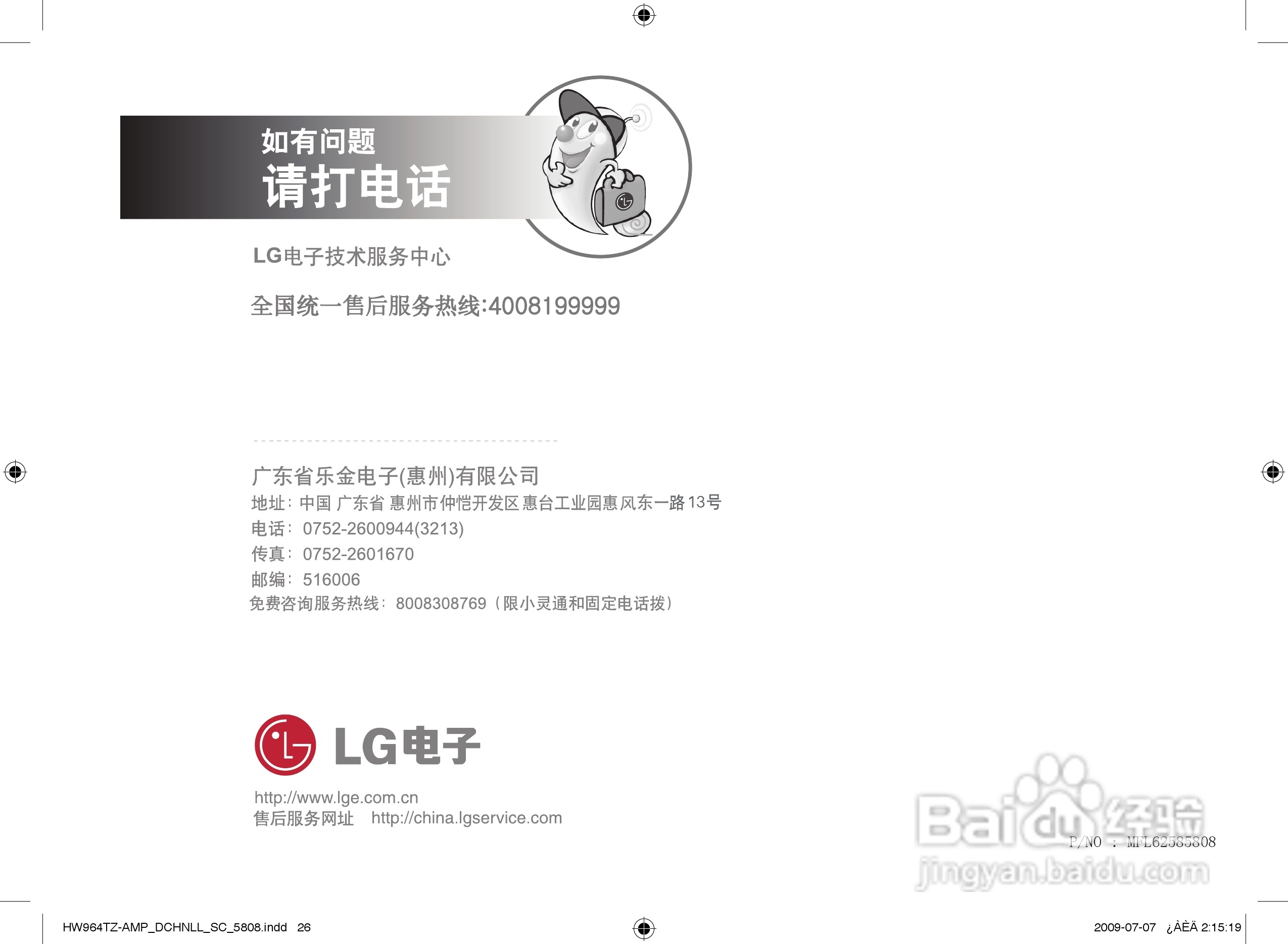 LG HW964PZ家庭影院使用说明书:[3]