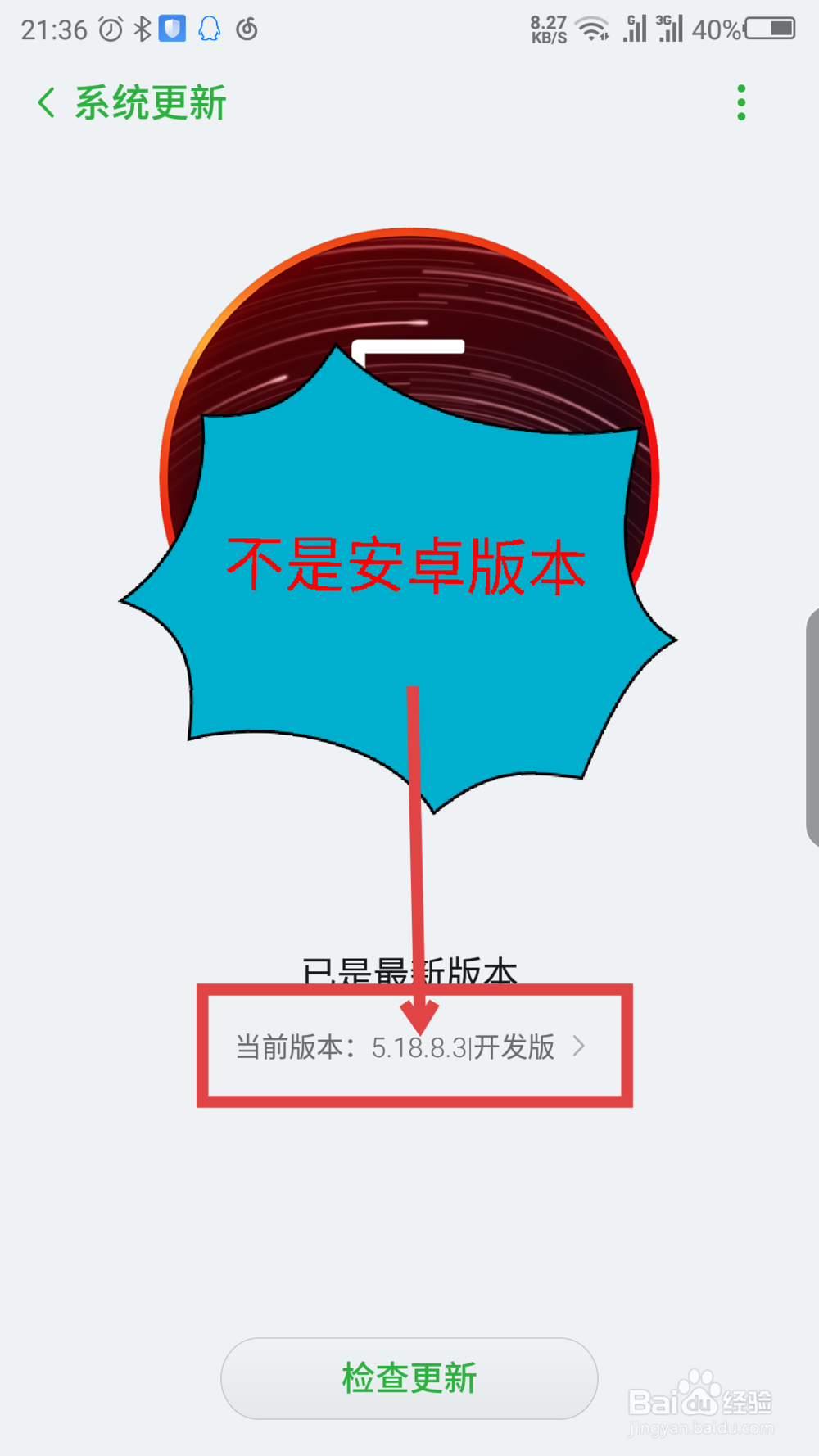 怎么查看手机的安卓系统版本