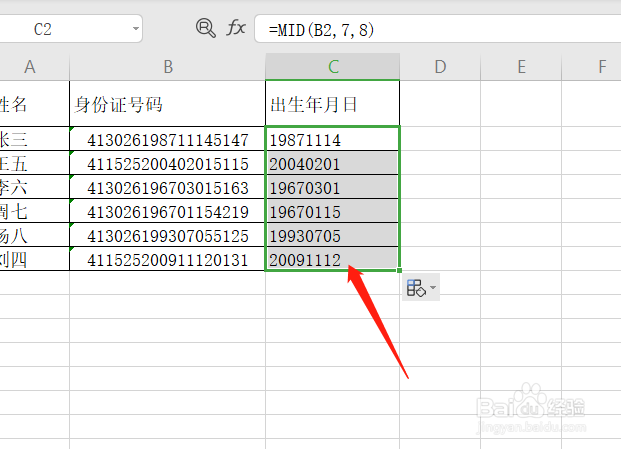 怎么从身份证号码中批量提取出生年月日