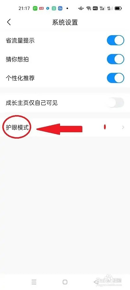 作业帮APP怎么开启护眼模式