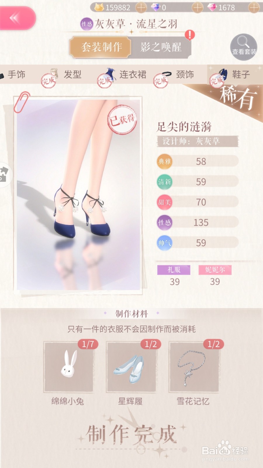 闪耀暖暖怎么进入第三章 第三章开启攻略