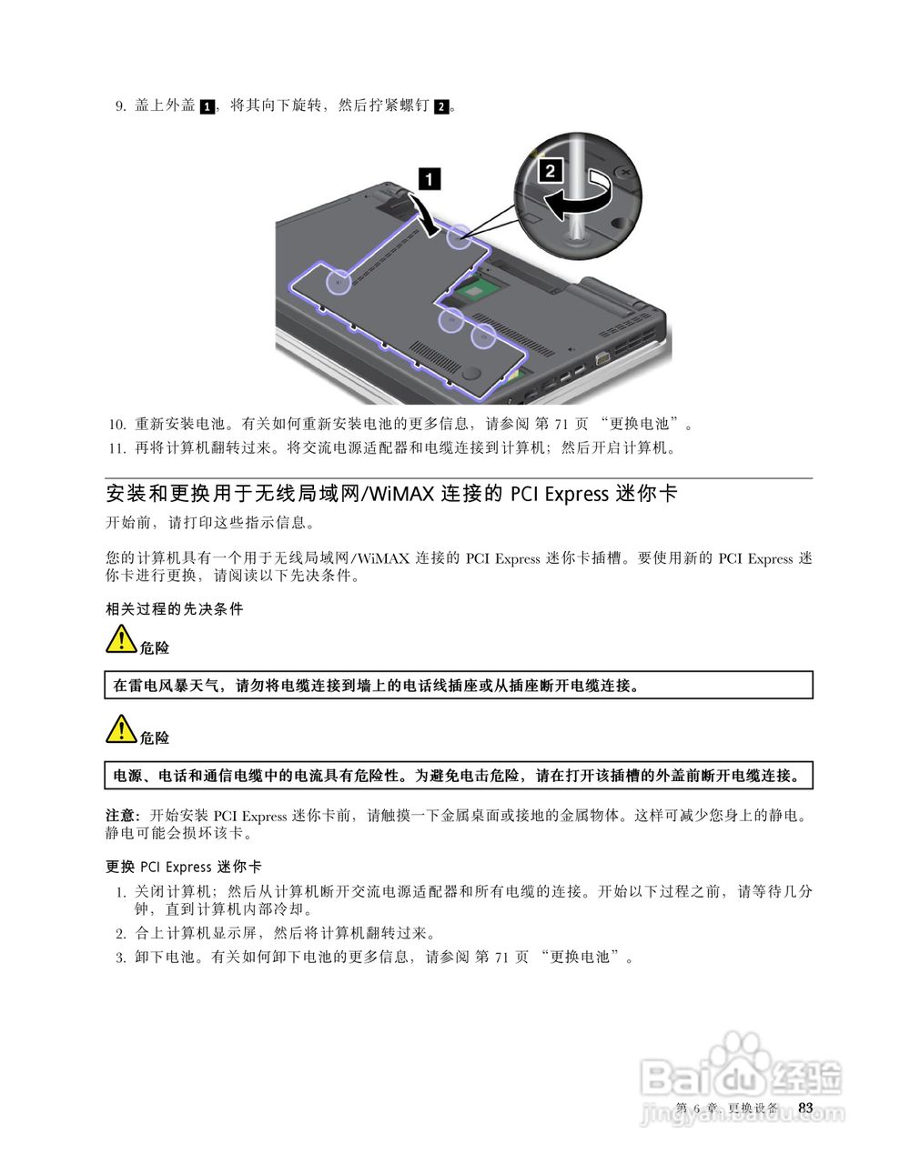 IBM(ThinkPad)E420笔记本电脑使用说明书:[10]