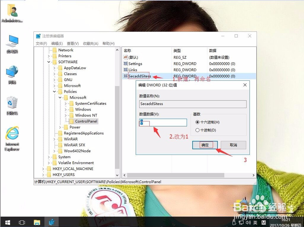 如何保护win10系统ie主页不被修改