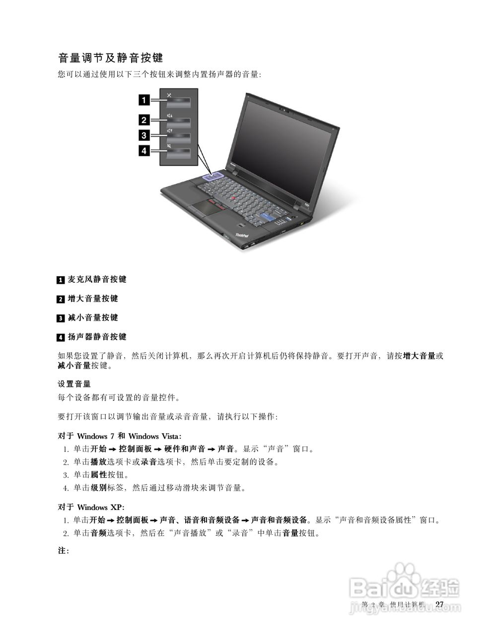 IBM(ThinkPad)L420笔记本电脑使用说明书:[5]