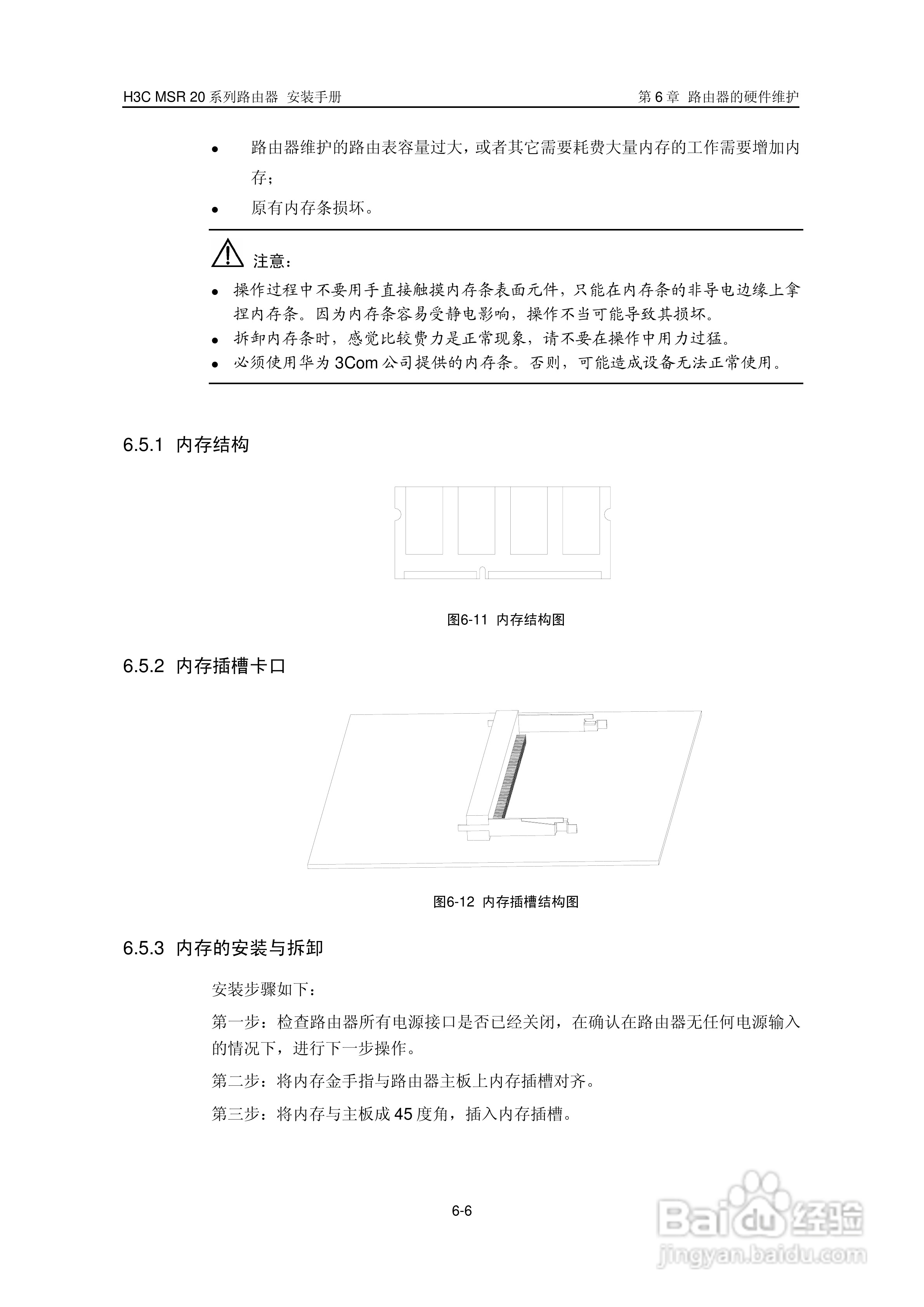 华三交换机MSR20形说明书:[8]