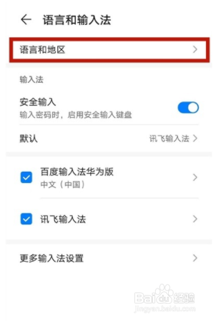 华为mate40e语言如何设置