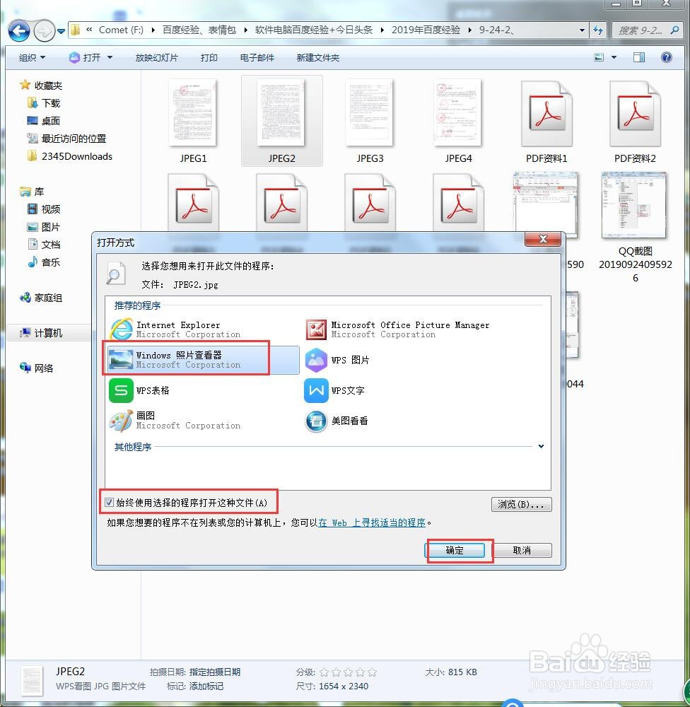windows打开方式中选择默认程序的设置