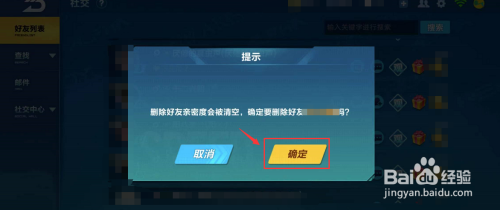 QQ飞车手游如何删除好友？