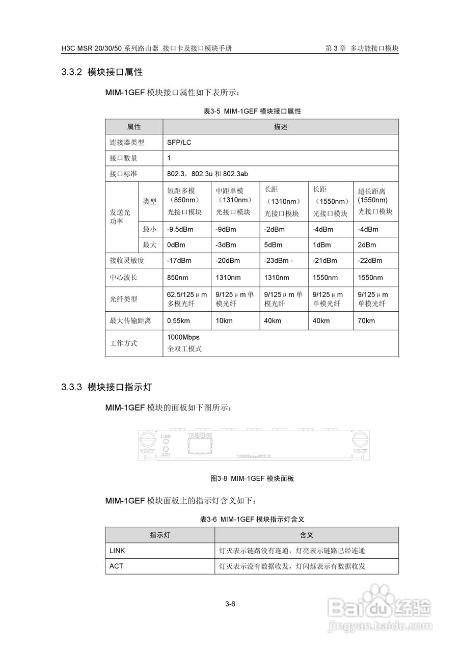 华三交换机MSR30形说明书:[8]