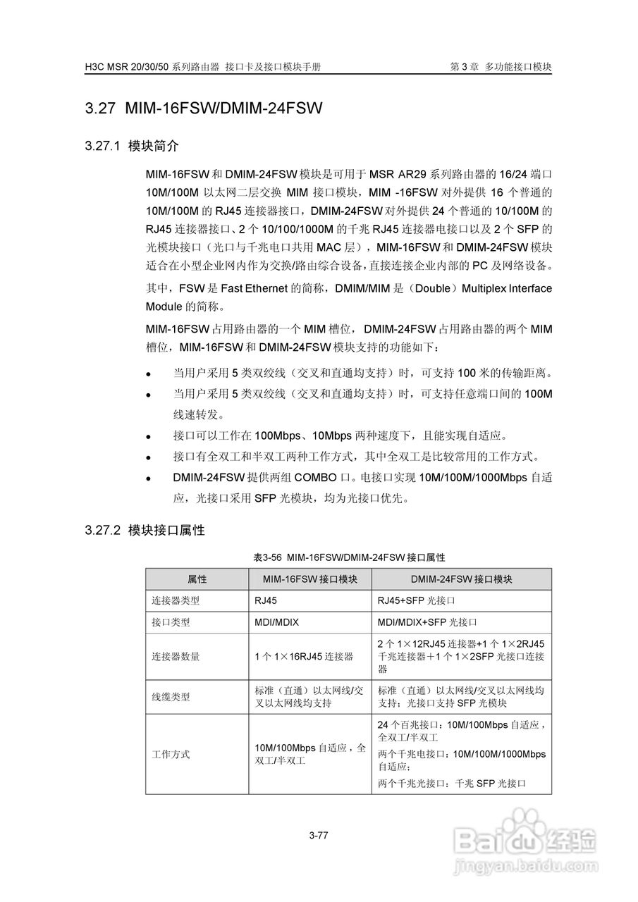 华三交换机MSR30形说明书:[15]