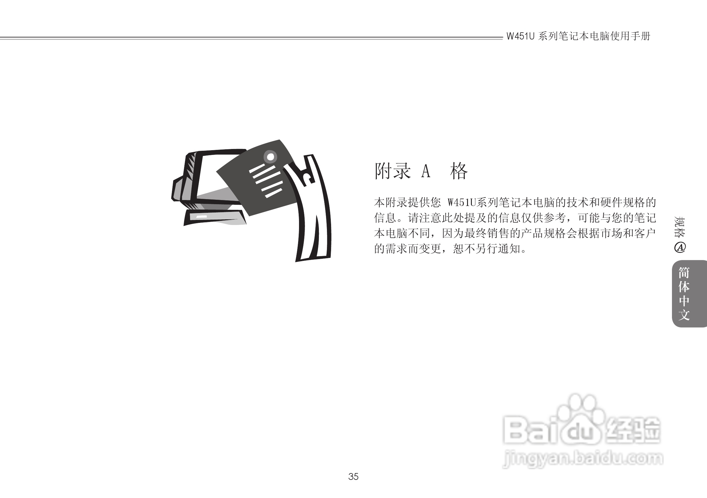 技嘉W511U笔记本电脑使用说明书:[5]