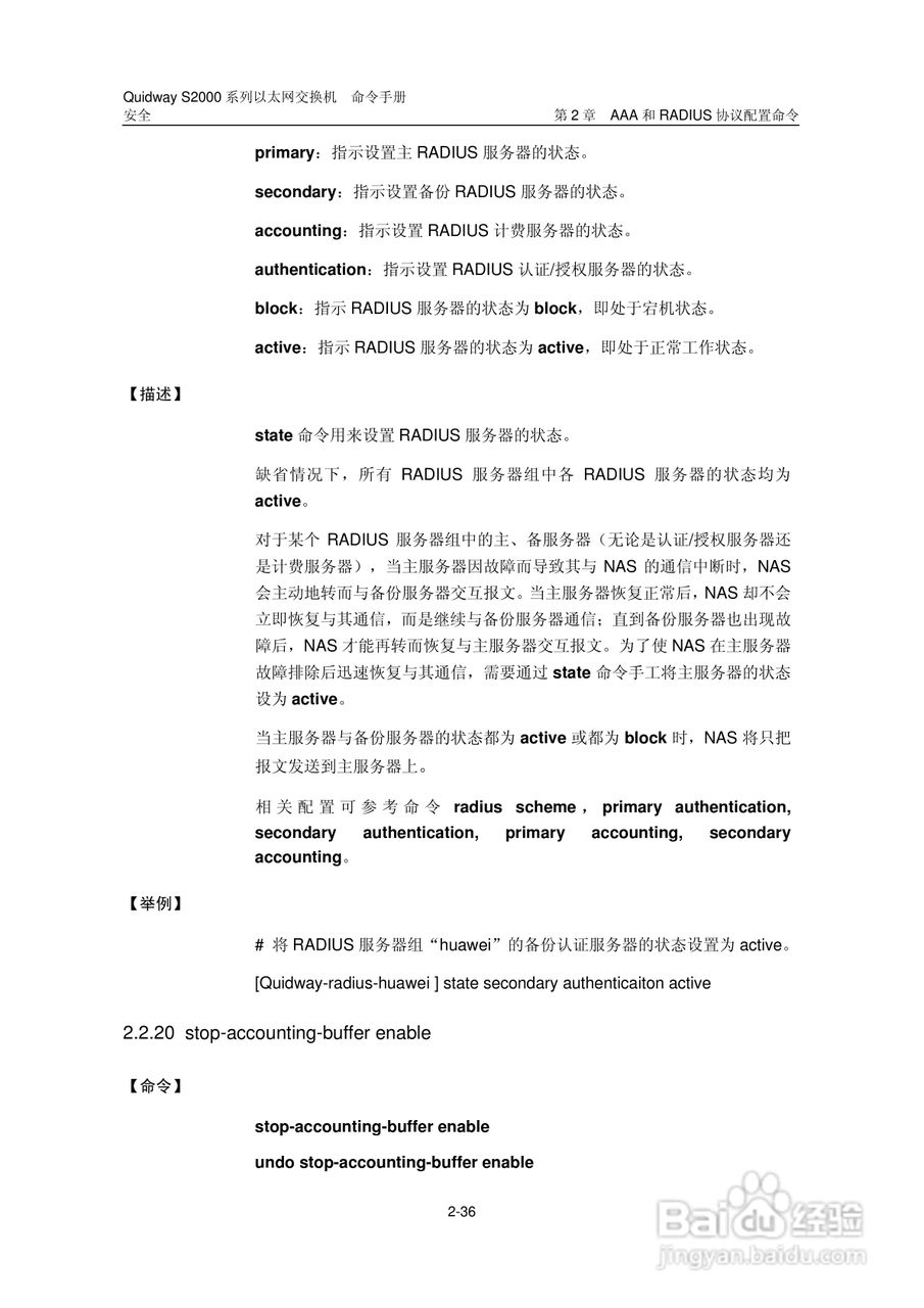 华三交换机QuidwayS2000形说明书:[30]