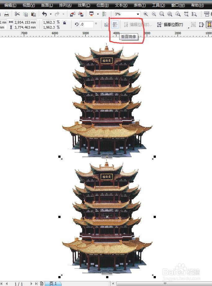 CDR怎么做倒影效果