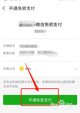 扣费服务关闭了怎么打开