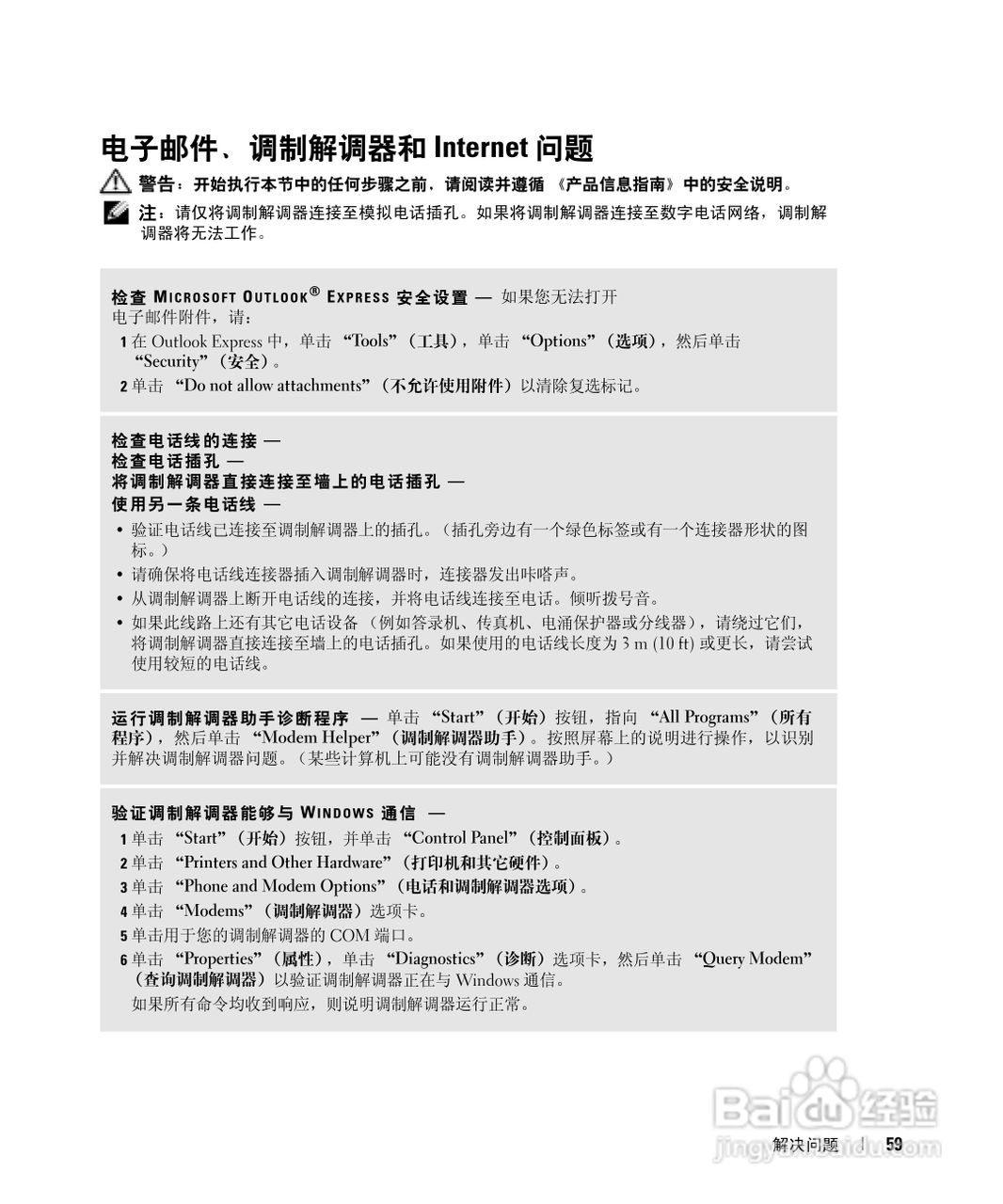 戴尔Inspiron 9300笔记本电脑使用说明书:[6]