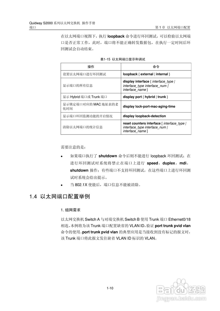 华三交换机S2000形说明书:[6]