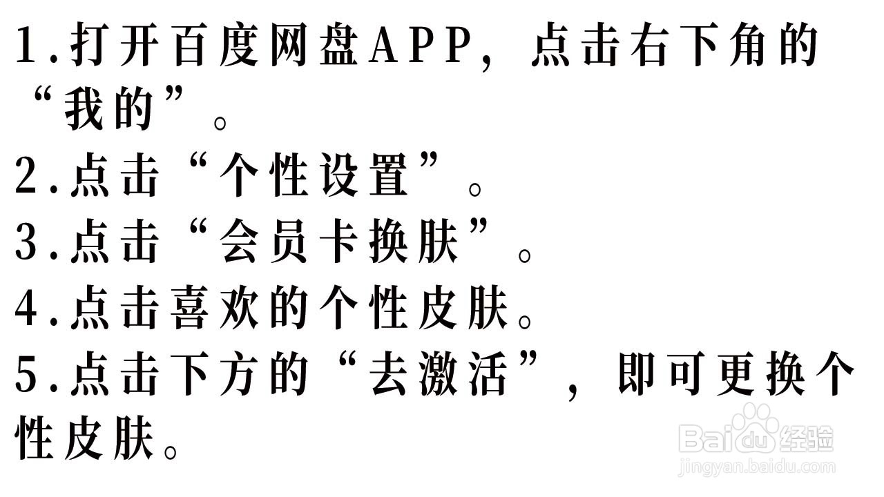 如何更换百度网盘的个性皮肤