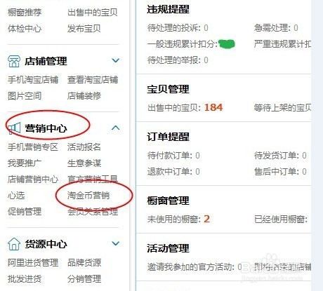 淘宝店铺设置买家好评送淘金币活动