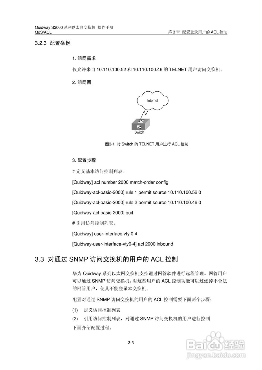 华三交换机S2000形说明书:[11]