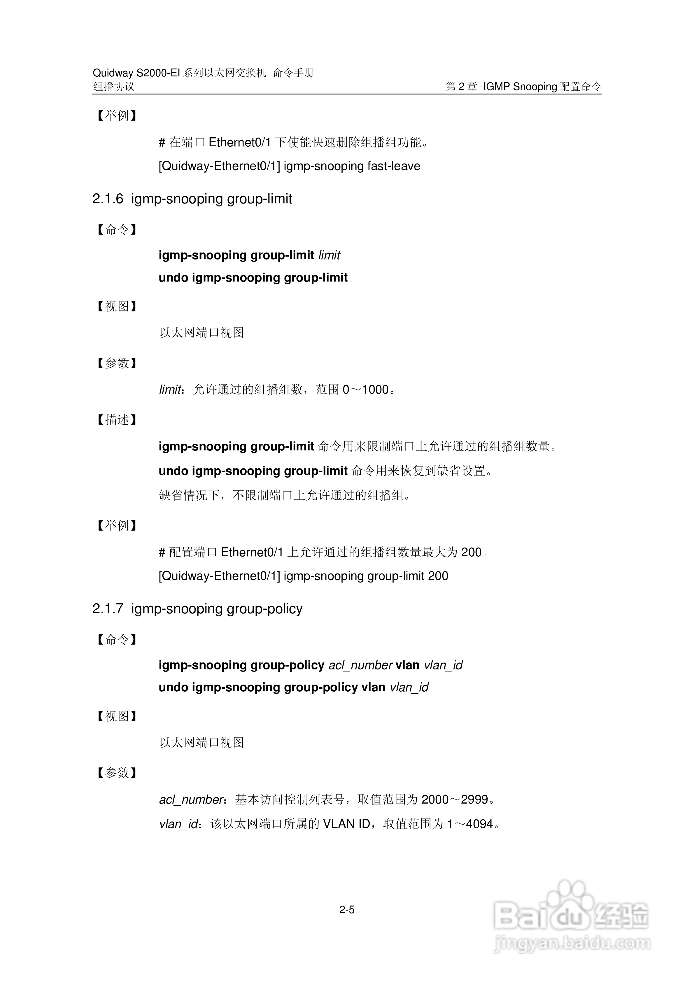 华三交换机S2000-EI形说明书:[28]