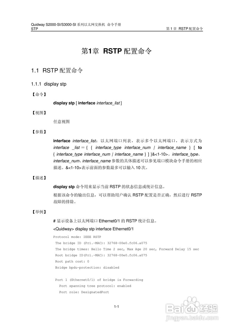 华三交换机S2000-SI形说明书:[22]