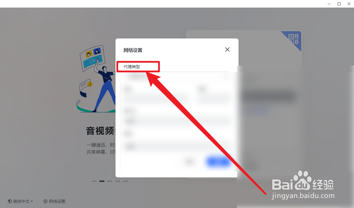 飞书怎么设置使用HTTP代理