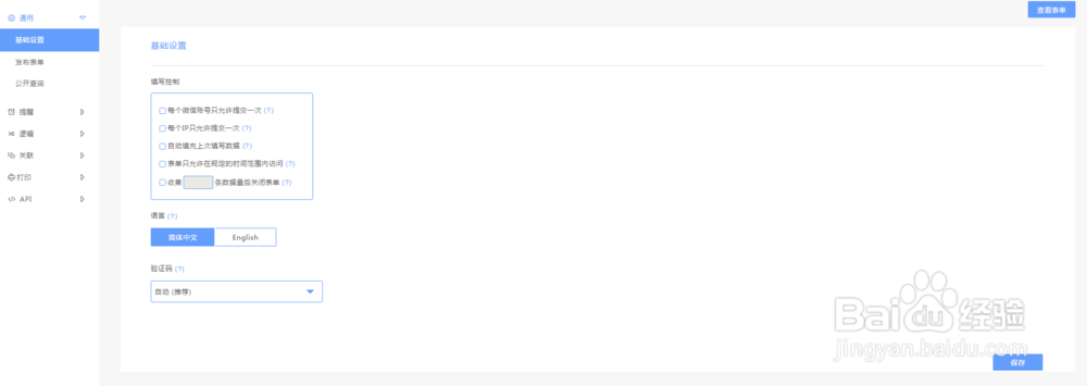 表单大师使用教程