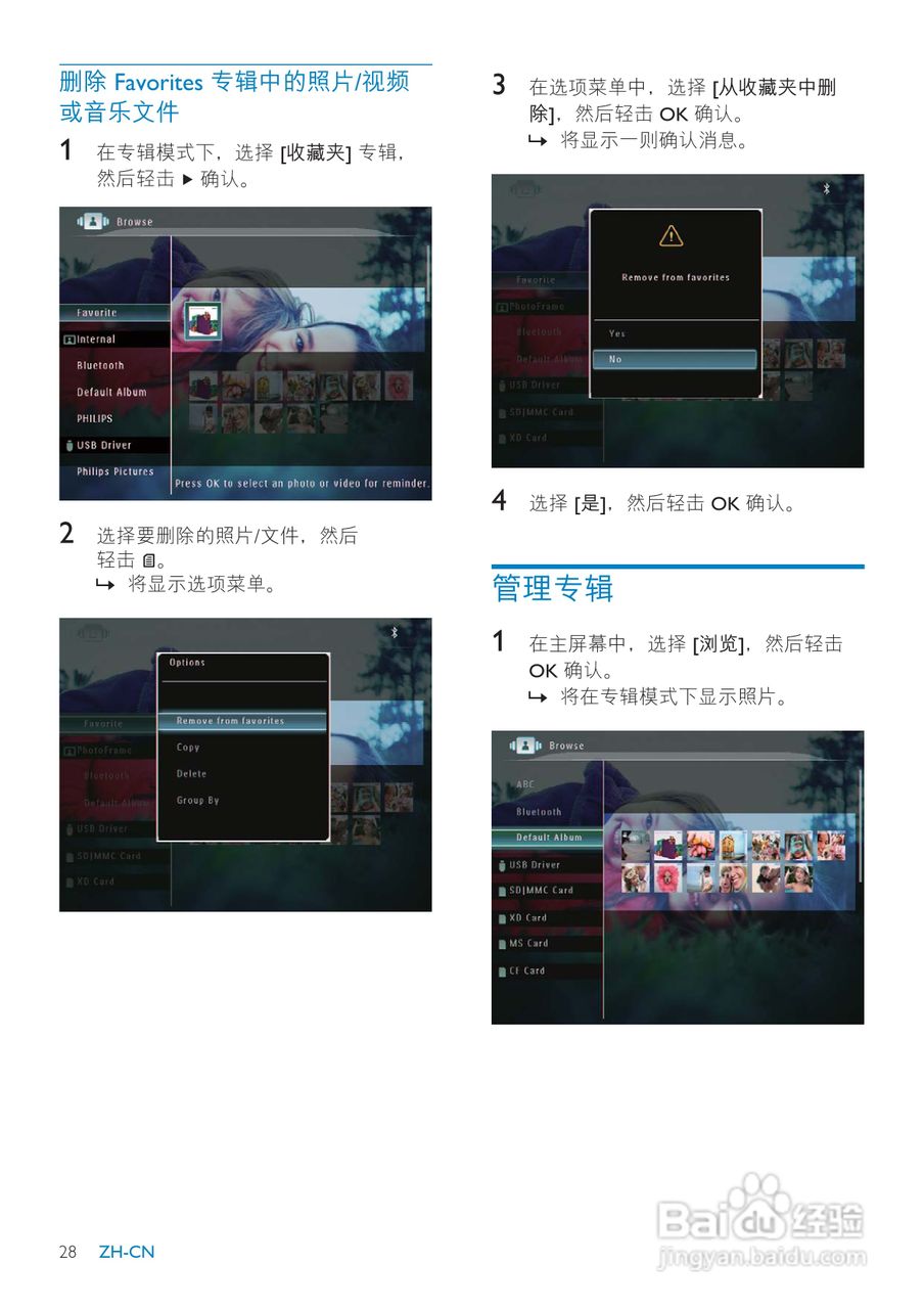 飞利浦SPF7210数码相框使用说明书:[3]