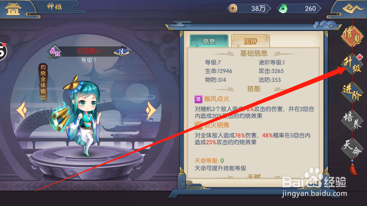 女神猛将传如何进行武将升级