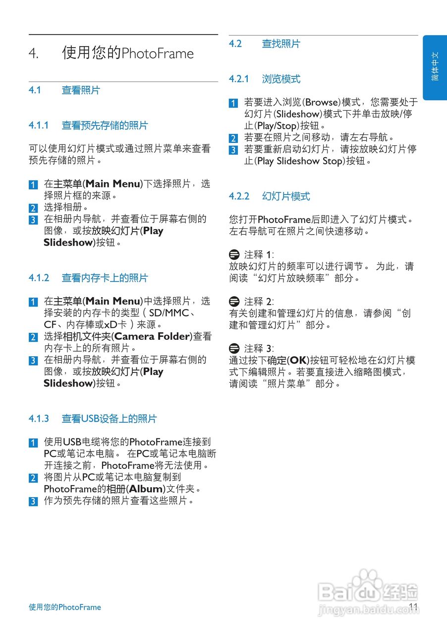 飞利浦10FF2XLE/00数码相框使用说明书:[2]