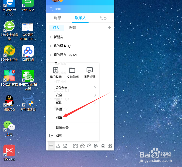 QQ如何修改加好友权限