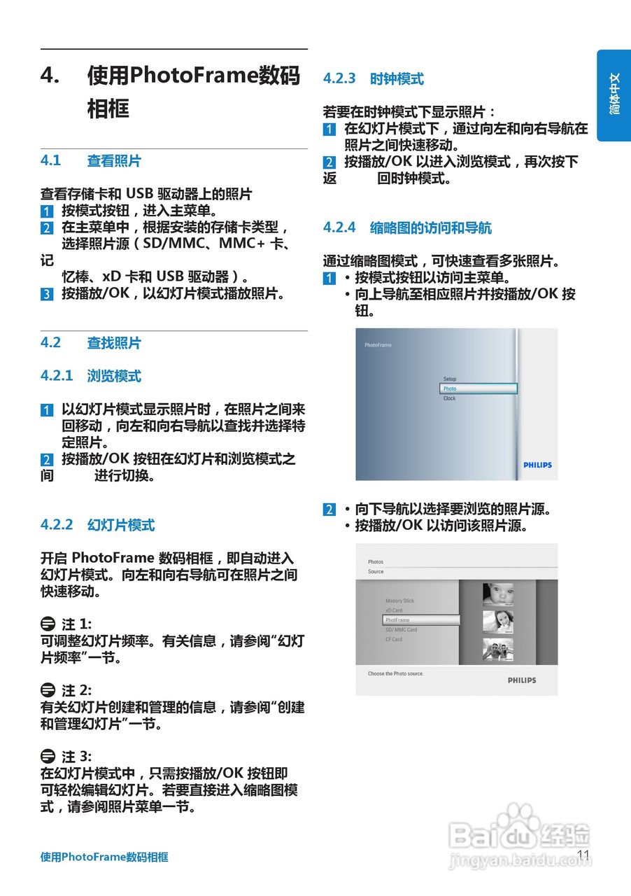 飞利浦6FF3FPW数码相框使用说明书:[2]