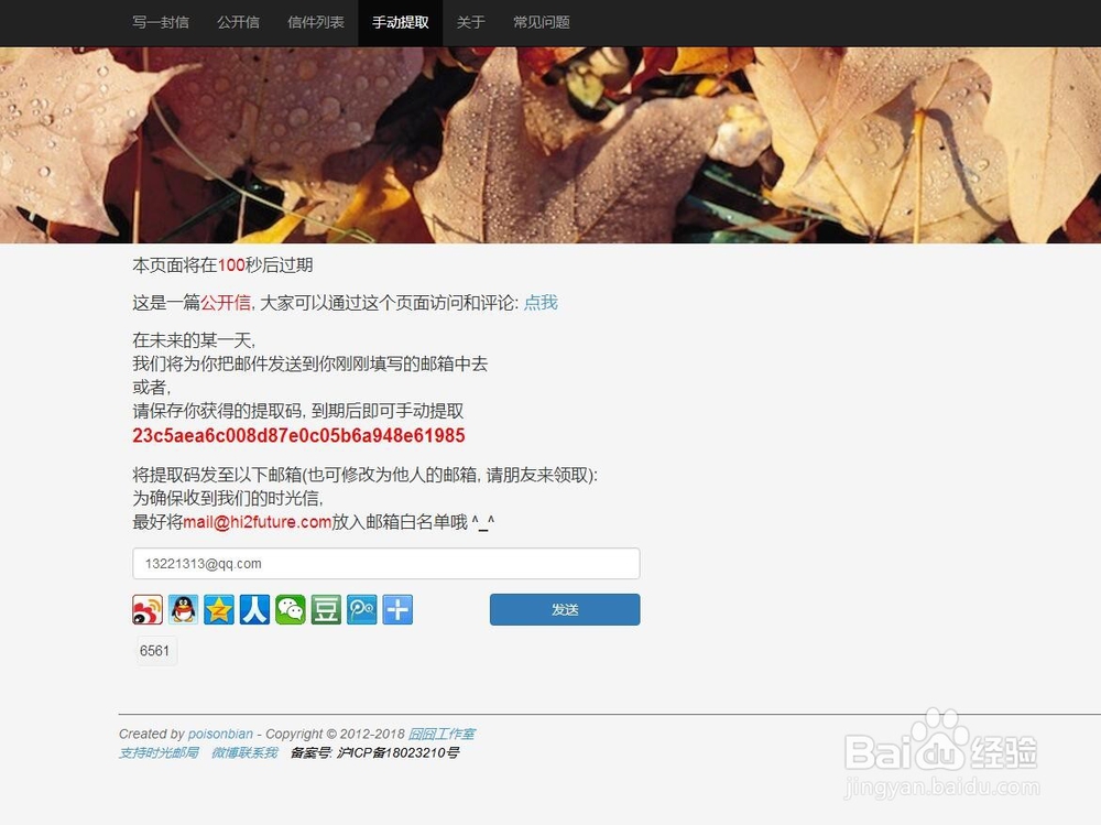 怎么发邮件给未来