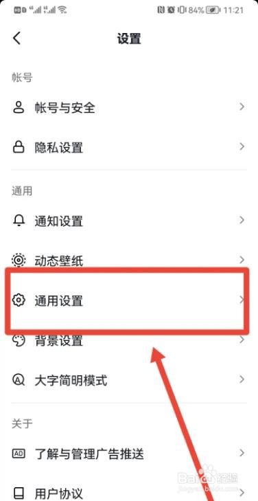 抖音怎么开启护眼模式