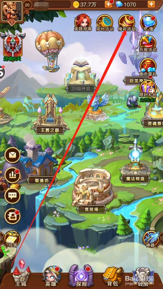 宝贝星球如何领取等级基金奖励