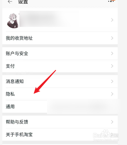 手机淘宝怎么才能不让别人通过主页私信我