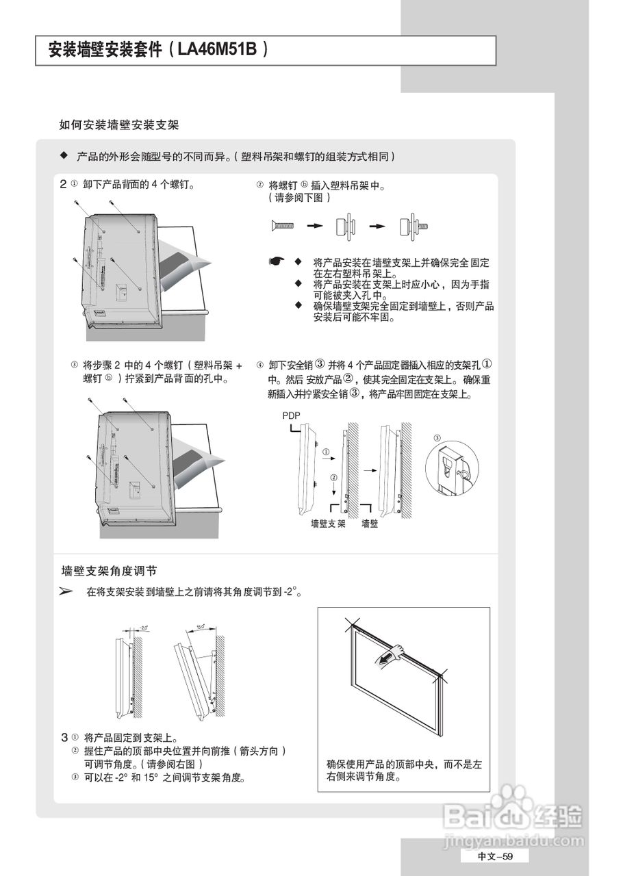 三星LA40M51B液晶彩电使用说明书:[6]