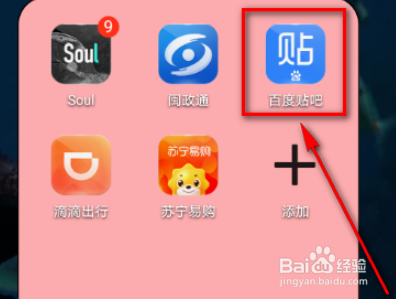 百度贴吧头像挂件怎么更换