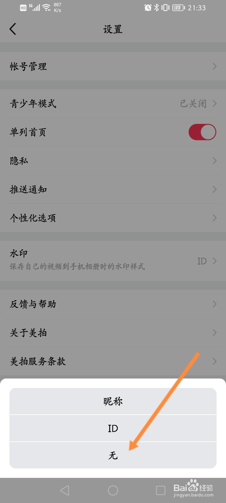 美拍怎么关闭水印功能