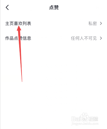 抖音如何公开喜欢的作品