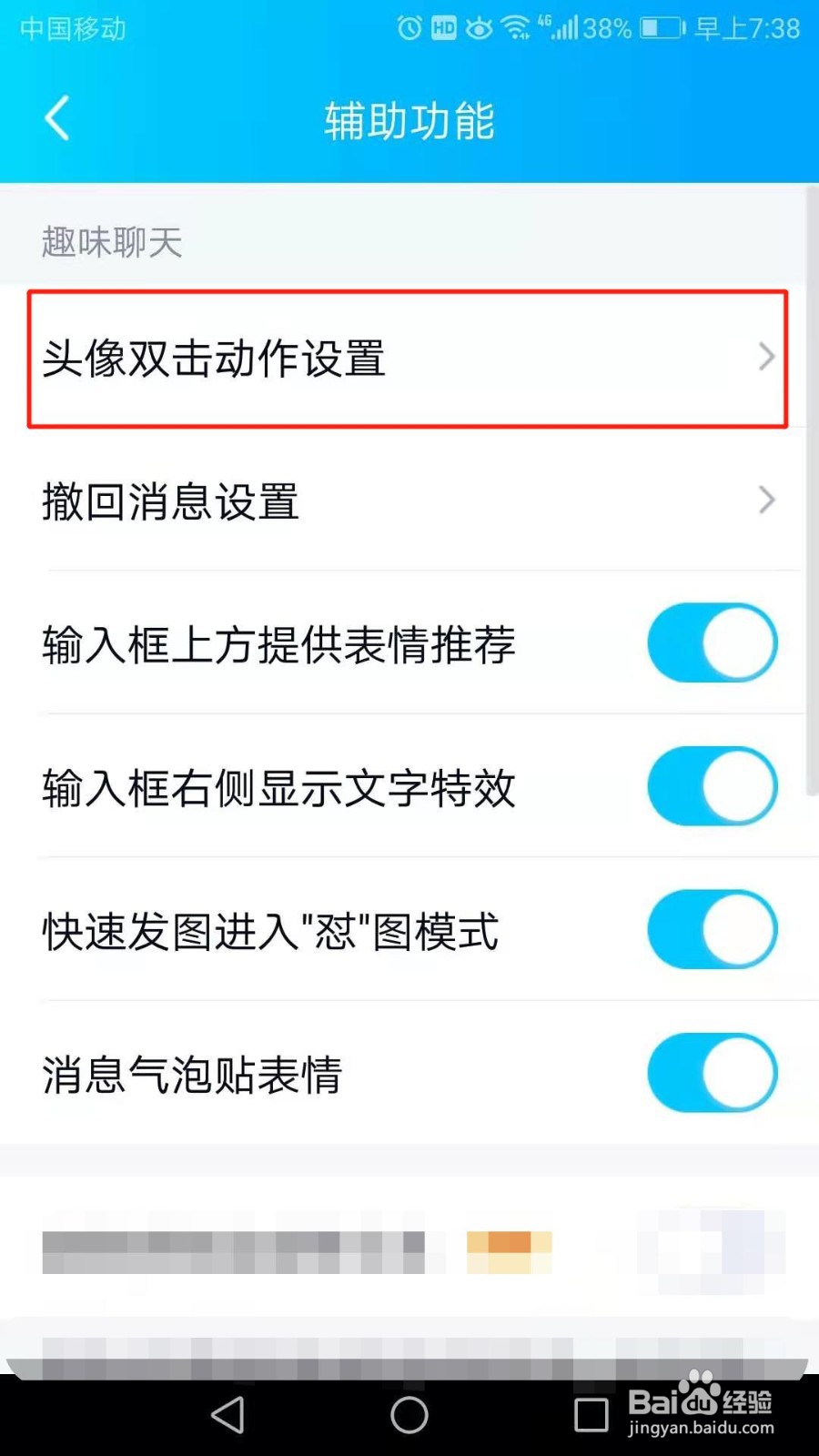 QQ怎么开启头像双击动作
