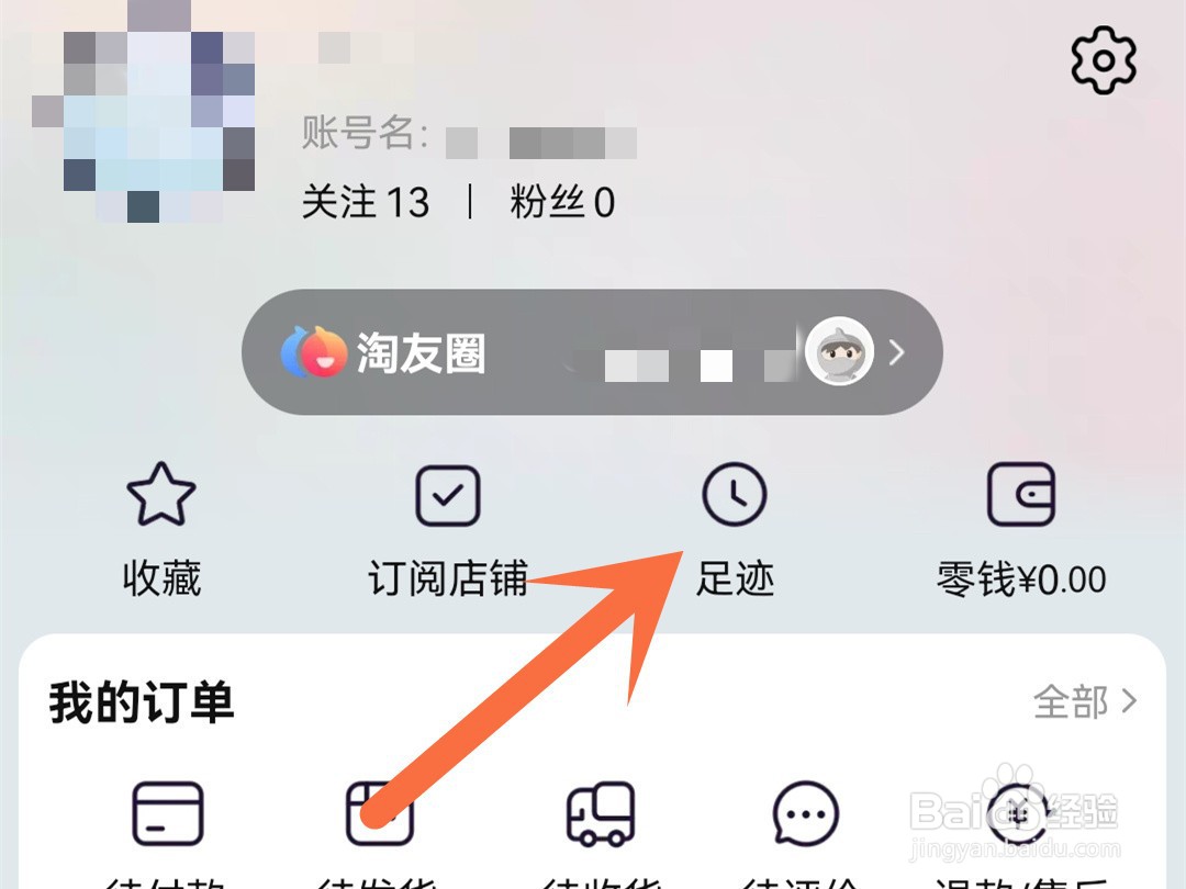 淘宝怎么删除浏览记录