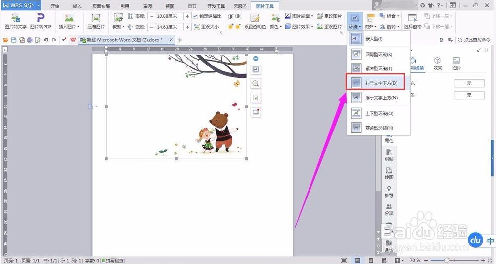 为文档制作封面的操作方法